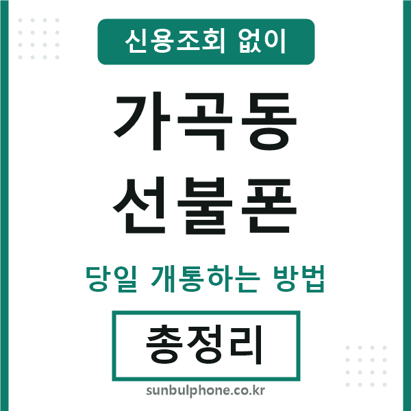 가곡동선불폰