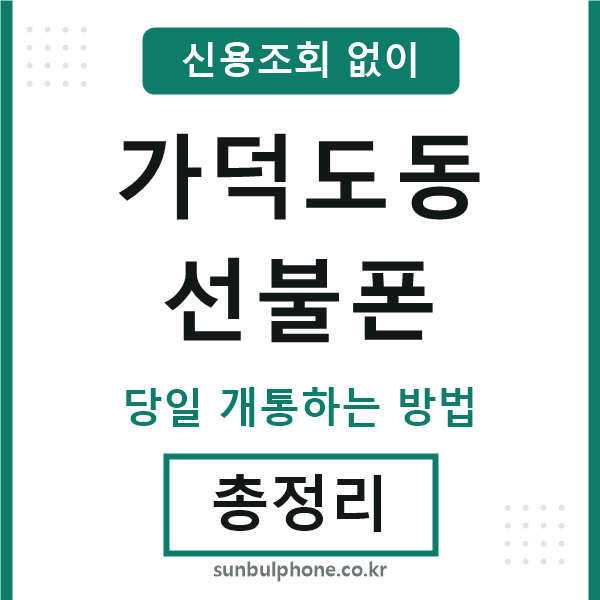 가덕도동선불폰