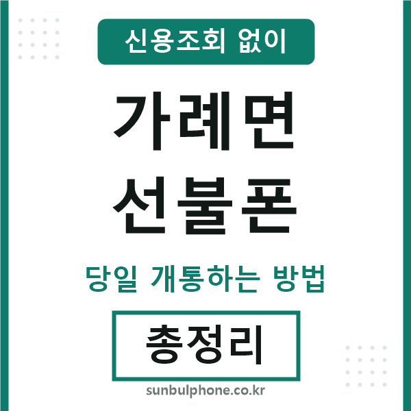 가례면선불폰