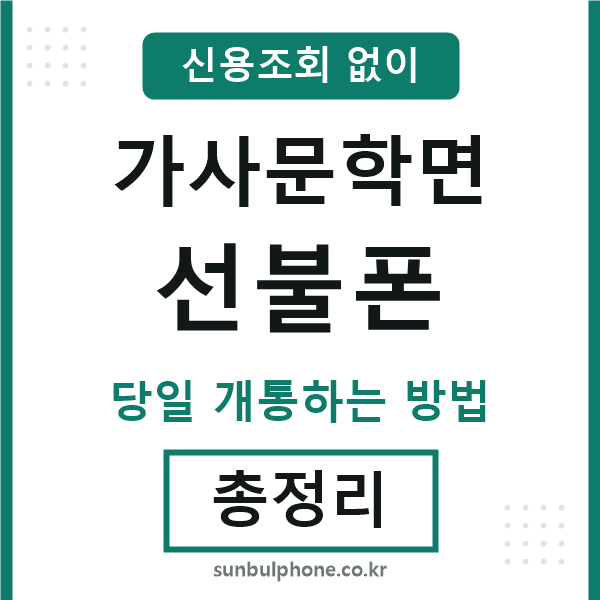 가사문학면선불폰