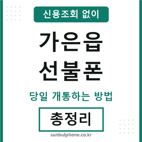 가은읍선불폰