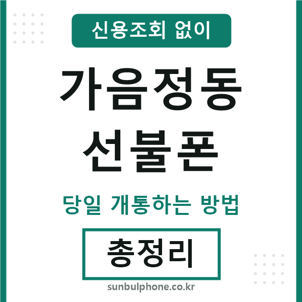 가음정동선불폰