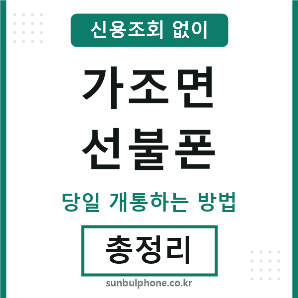 가조면선불폰