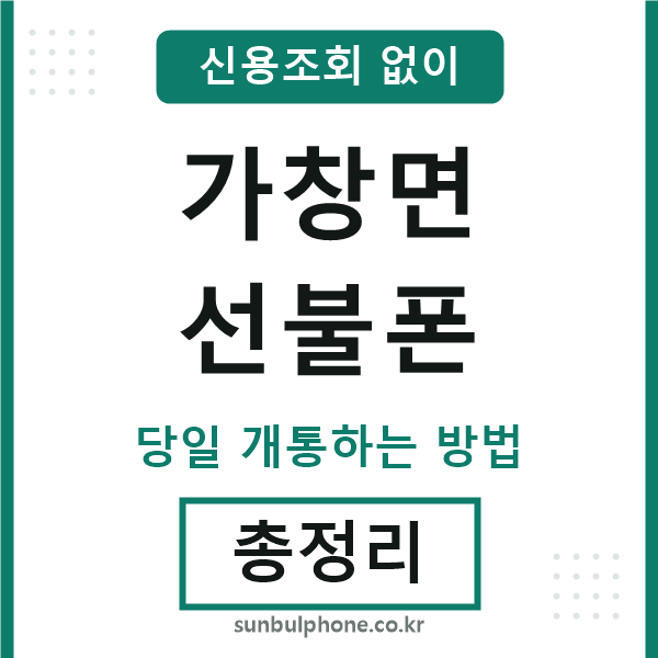 가창면선불폰