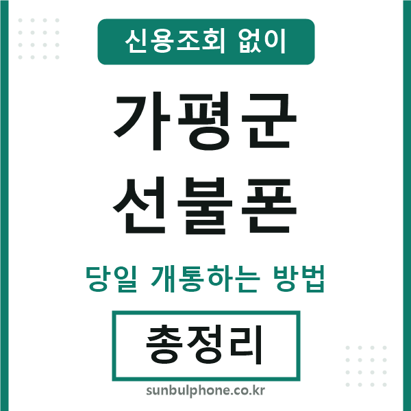 가평군선불폰