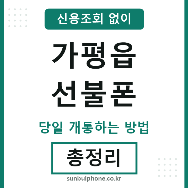 가평읍선불폰