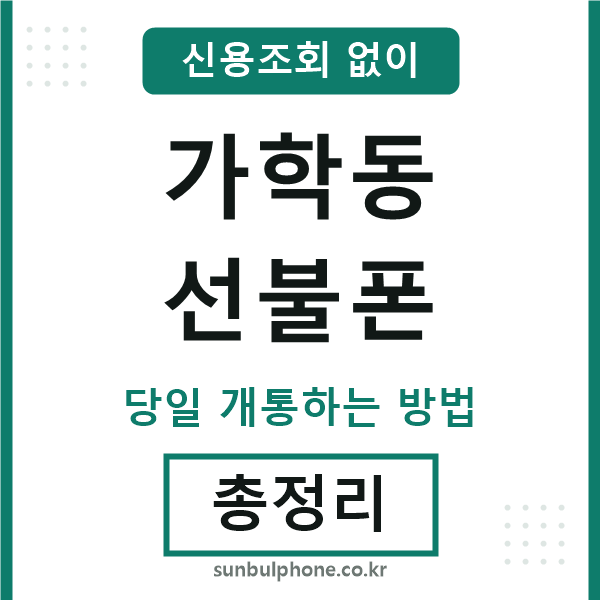 가학동선불폰