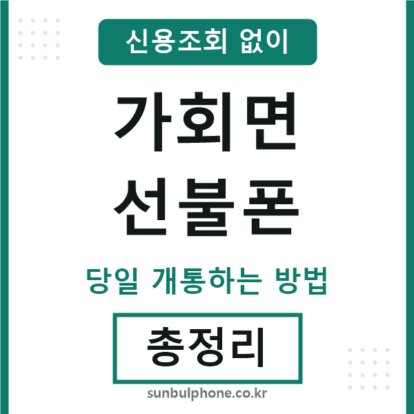 가회면선불폰