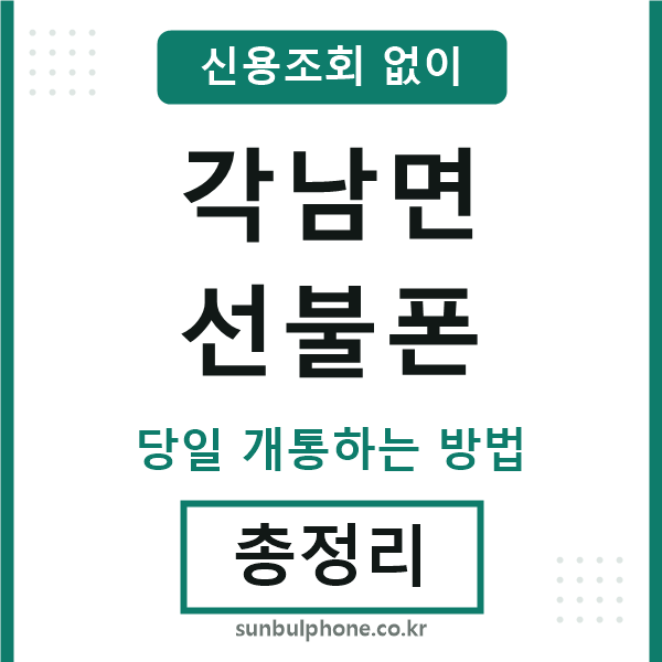 각남면선불폰