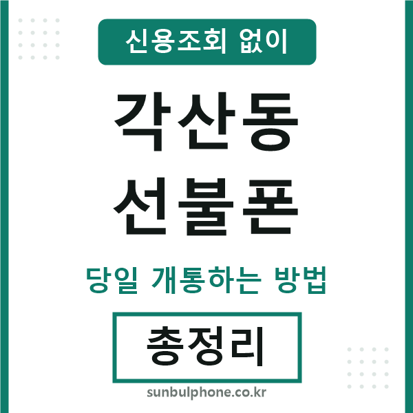 각산동선불폰