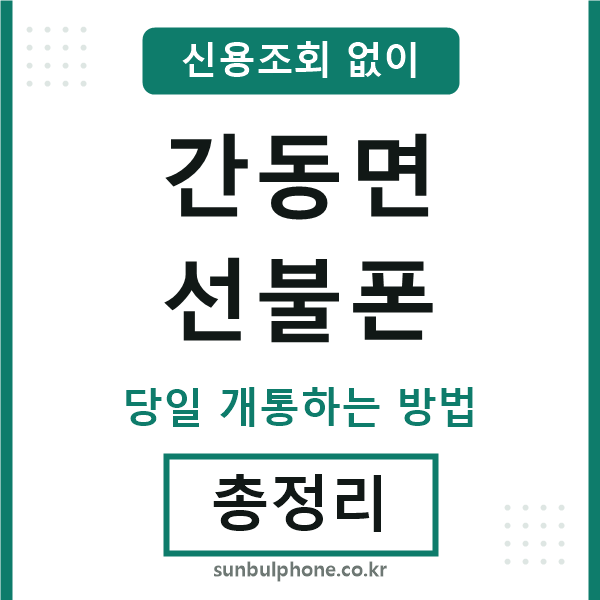 간동면선불폰