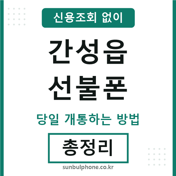 간성읍선불폰