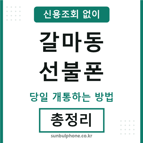 갈마동선불폰