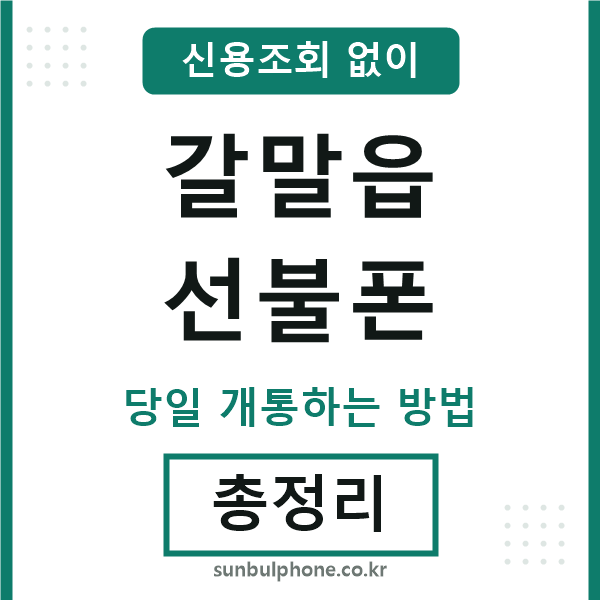 갈말읍선불폰