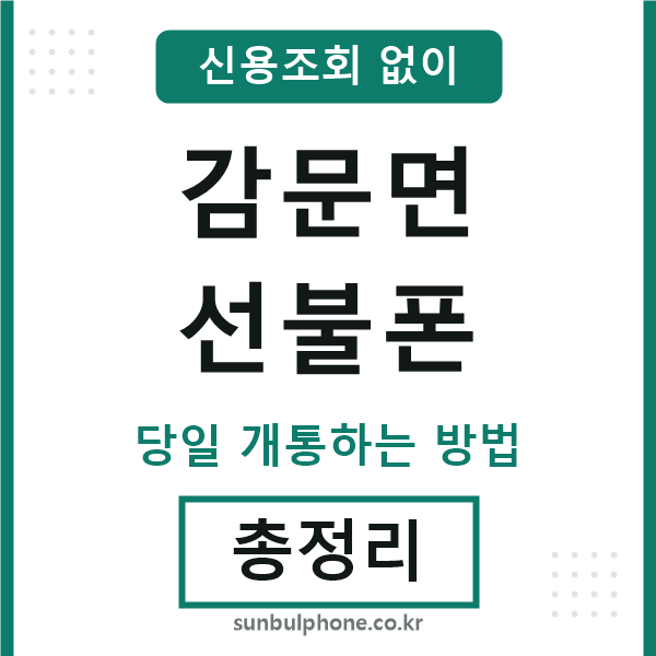 감문면선불폰