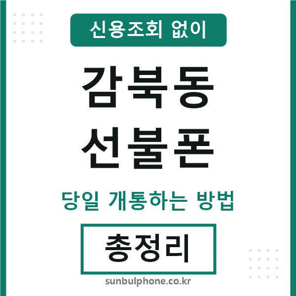 감북동선불폰