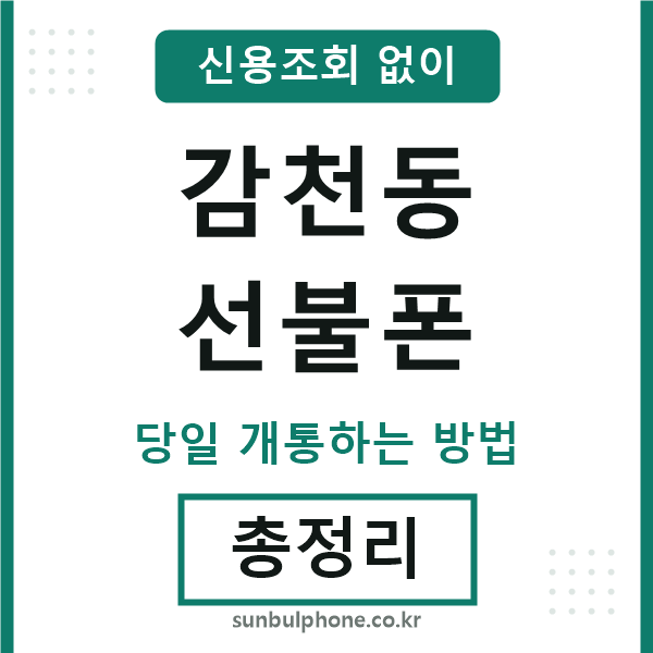 감천동선불폰