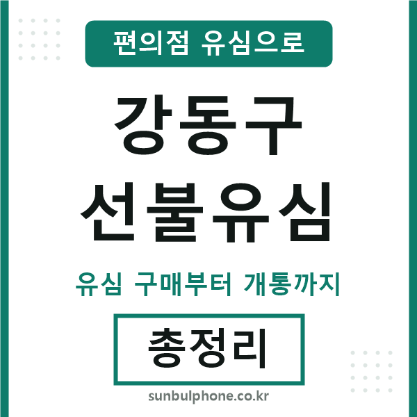 강동선불유심