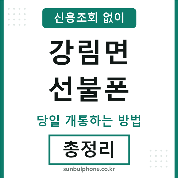 강림면선불폰