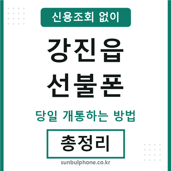 강진읍선불폰