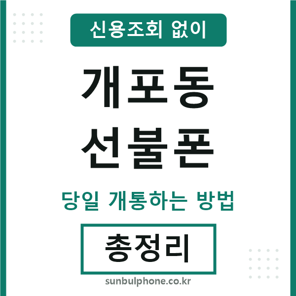 개포동선불폰