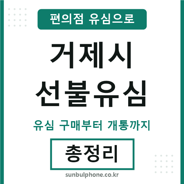 거제선불유심
