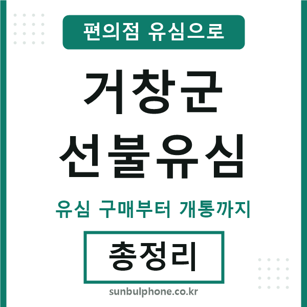 거창군선불유심