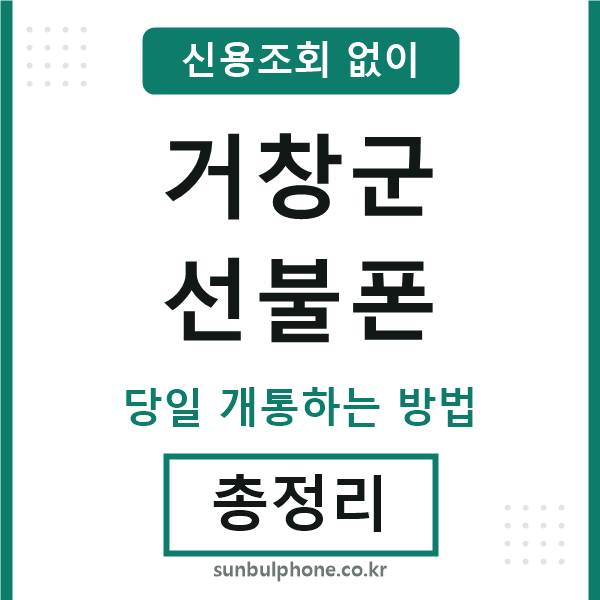 거창군선불폰