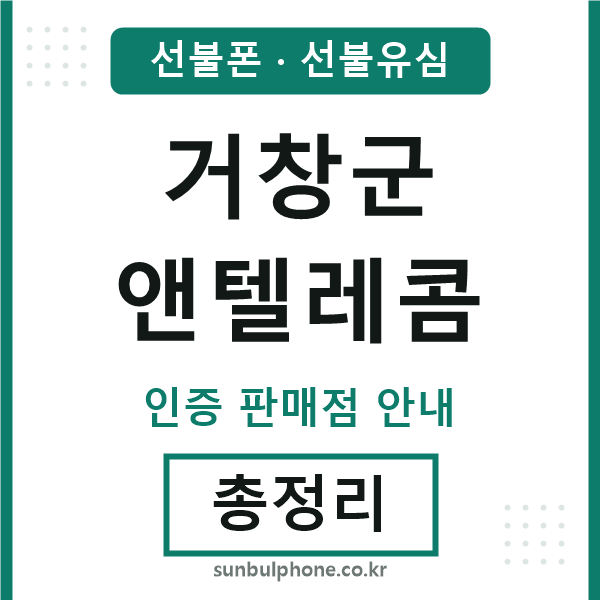 거창엔텔레콤