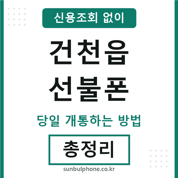 건천읍선불폰