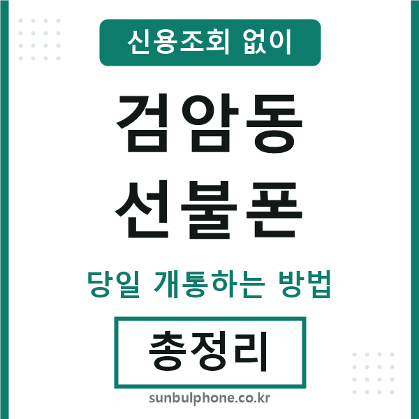 검암동선불폰