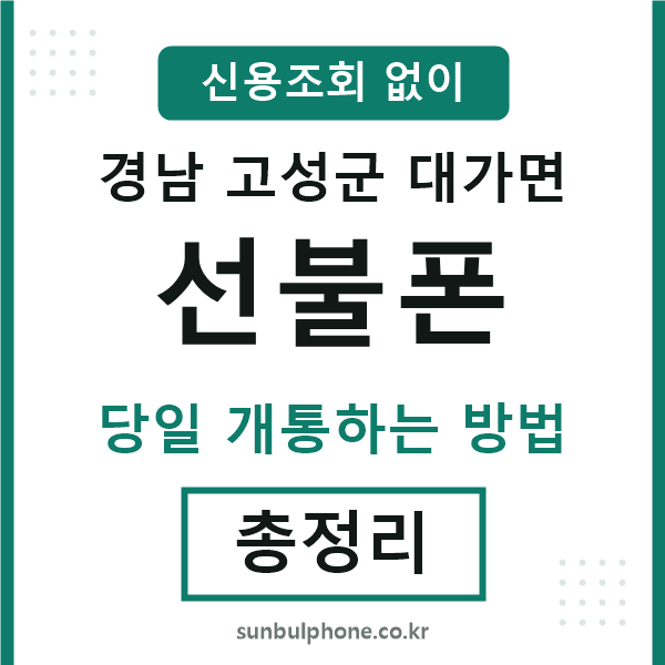 경남고성군대가면선불폰