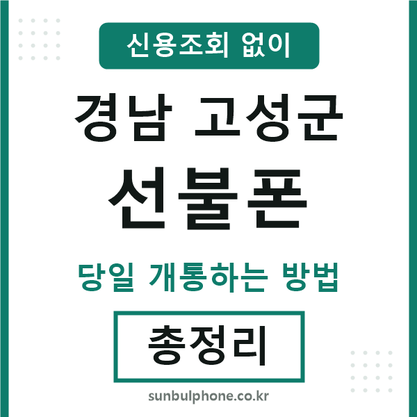 경남고성군선불폰