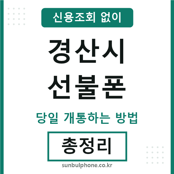 경산시선불폰