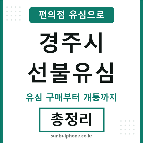 경주선불유심