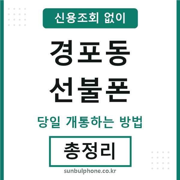 경포동선불폰