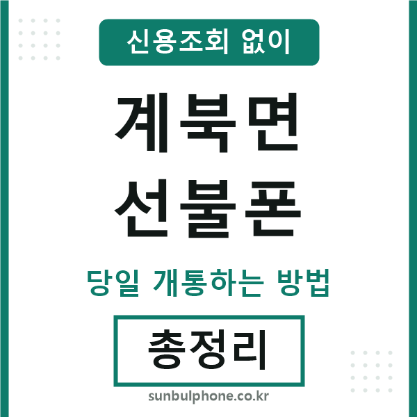 계북면선불폰