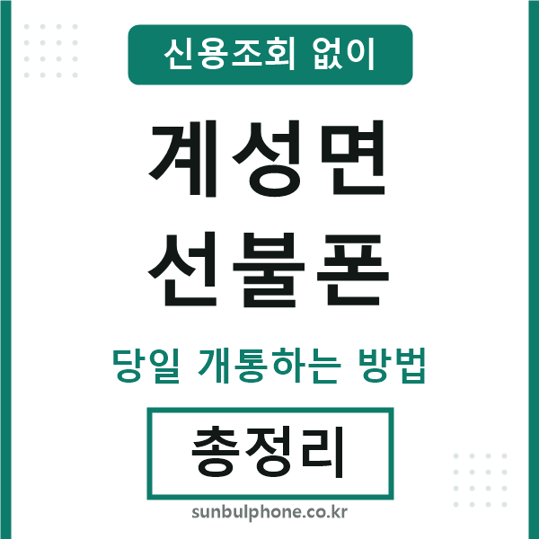 계성면선불폰