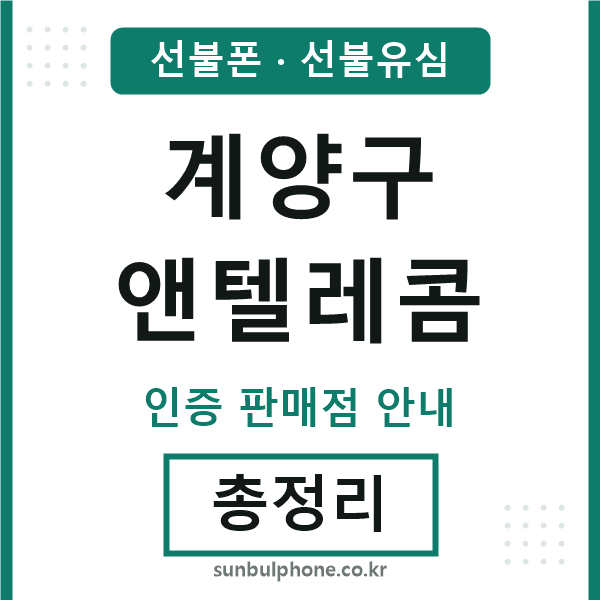 계양엔텔레콤