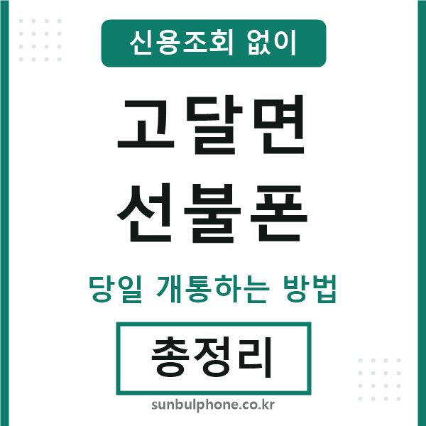고달면선불폰