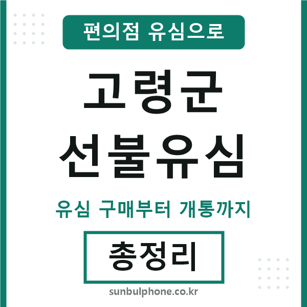 고령선불유심