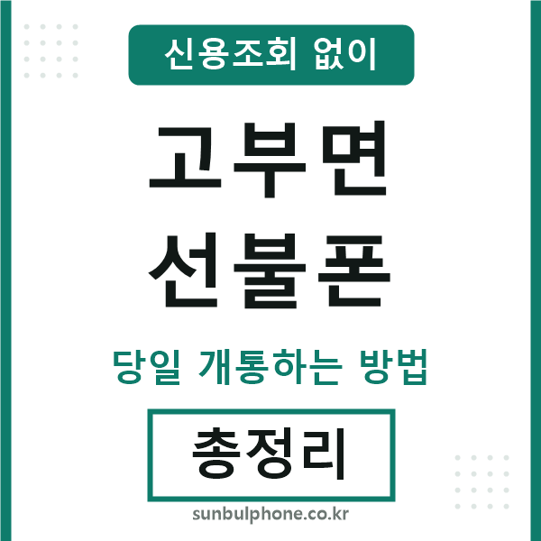 고부면선불폰