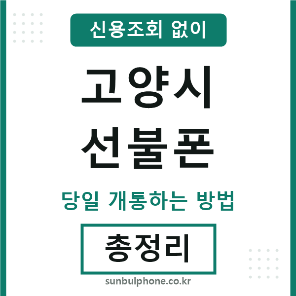 고양선불폰