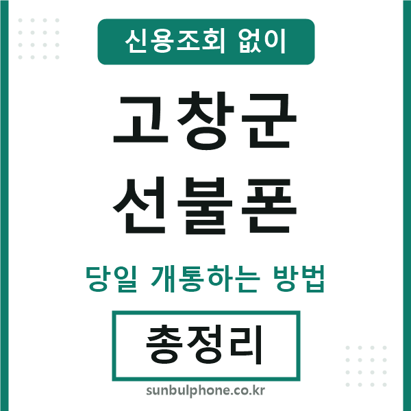 고창군선불폰