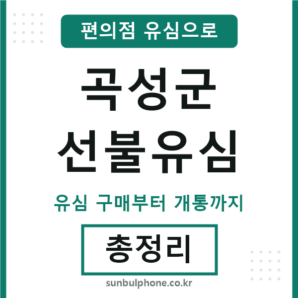 곡성군선불유심