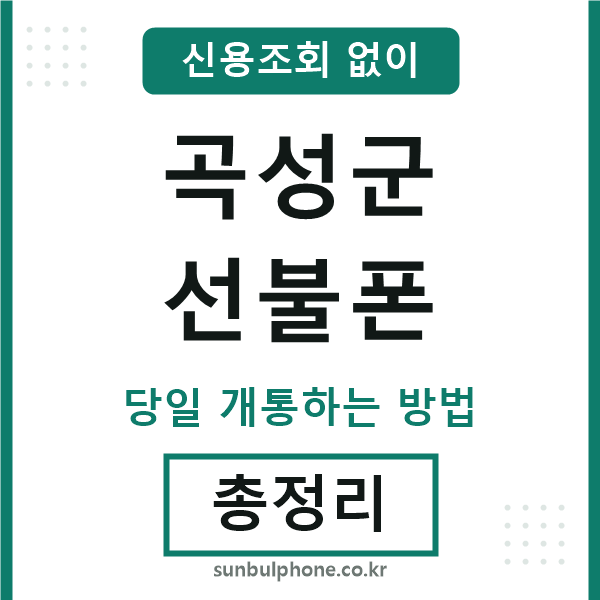 곡성군선불폰