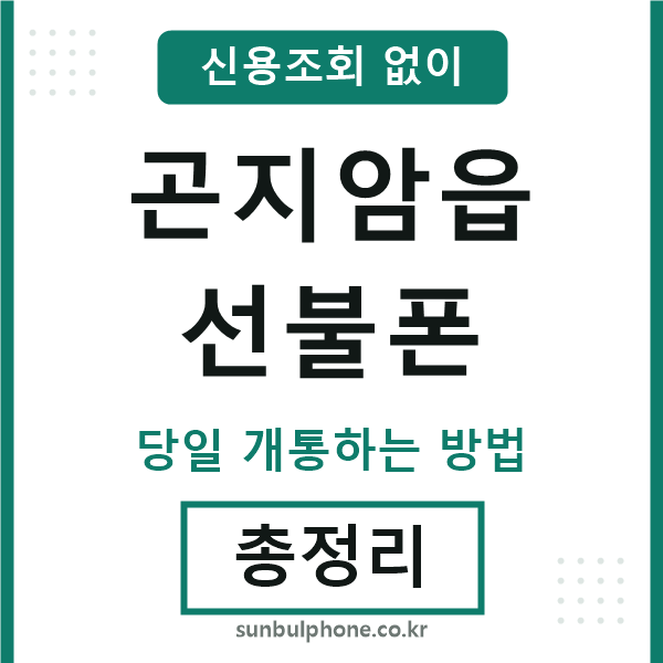 곤지암읍선불폰
