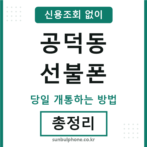 공덕동선불폰