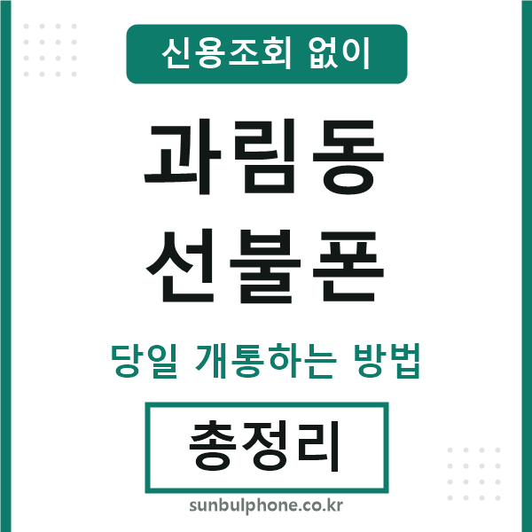 과림동선불폰