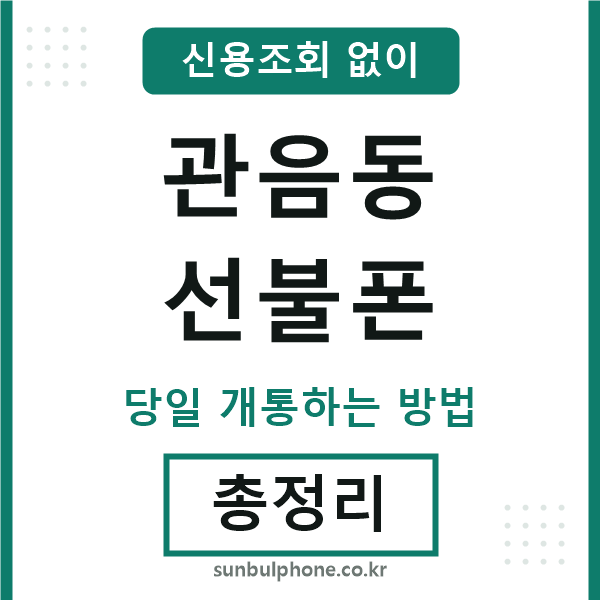 관음동선불폰